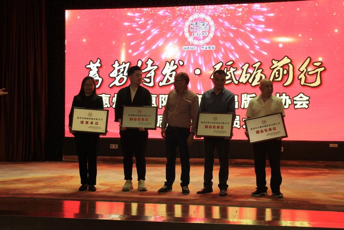 惠州市惠阳区印刷出版业协会第二届第三次会员大会-5.jpg